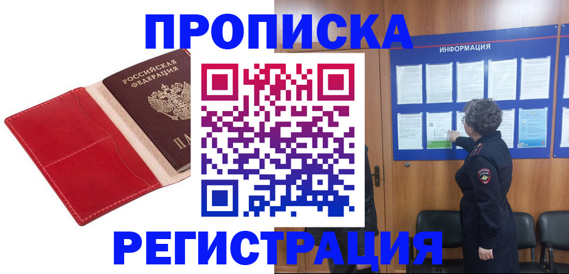 прописка в квартире в Лангепасе